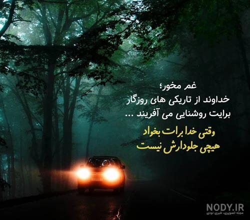 عکس پروفایل امید به خدا | عکس نوشته های زیبای خداوند
