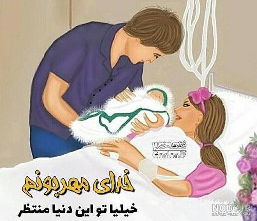 عکس پروفایل بچه دار شدن - عکس نودی