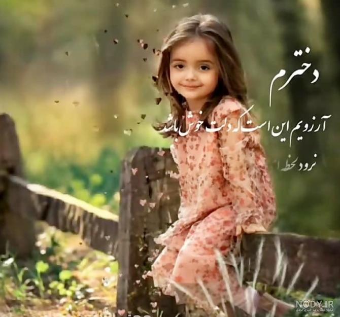 عکس پروفایل بچه هام عشق من