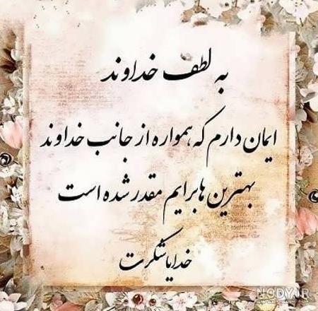 عکس پروفایل تشکر از خدا عکس پروفایل تشکر از خدا