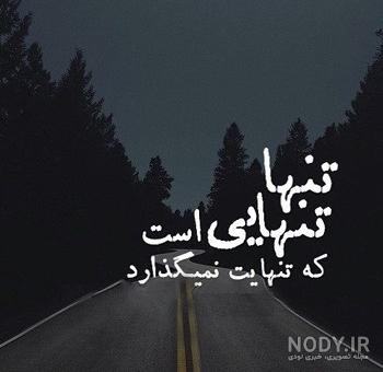 عکس پروفایل تنهایی و غمگین - کامل (مولیزی) عکس پروفایل تنهایی و غمگین - کامل (مولیزی)