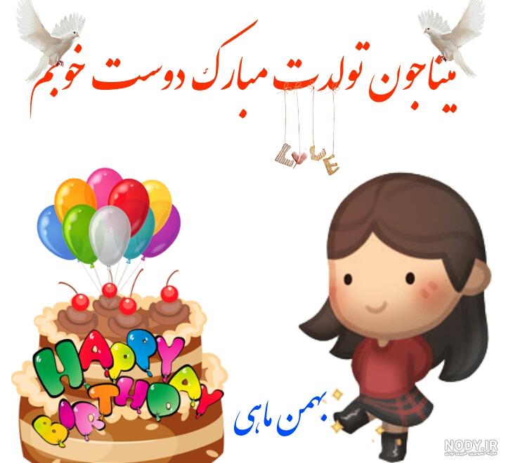 عکس پروفایل تولد ثنا