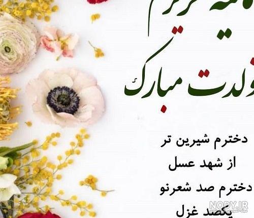 عکس پروفایل تولد دخترم ثنا - کامل (مولیزی)