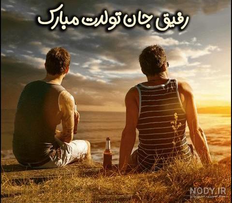 عکس پروفایل تولد رفیق دخترونه ۱۴۰۰ - عکس نودی
