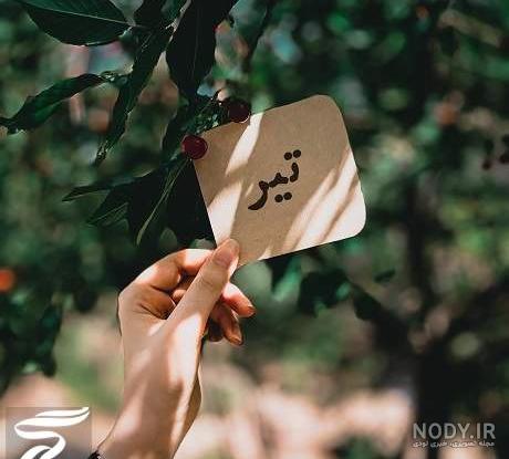 عکس پروفایل تولد رفیق - عکس نودی