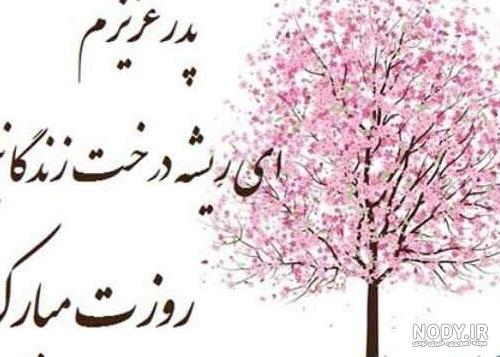 عکس پروفایل تولد روز پدر
