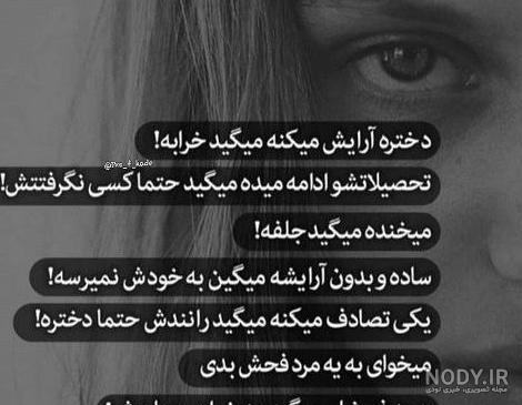 عکس پروفایل تیکه دار دخترونه شیک