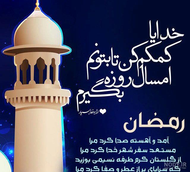 عکس پروفایل جدید تبریک حلول ماه رمضان سال 1402 برای عکس پروفایل ...