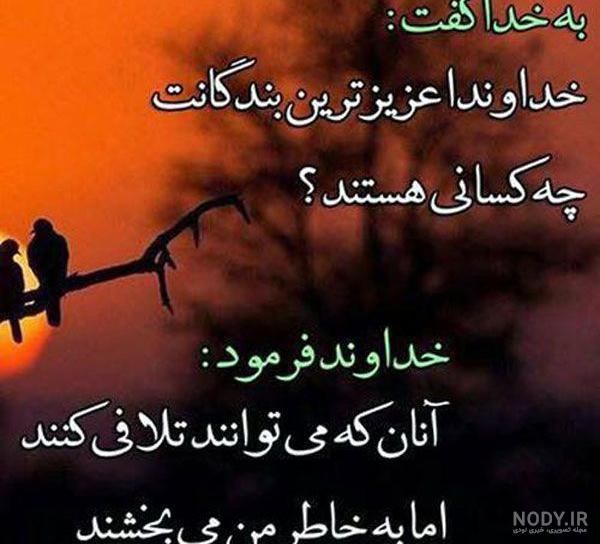 عکس پروفایل خدا (35 عکس احساسی درمورد خدا + متن ها و جملات زیبا) عکس پروفایل خدا (35 عکس احساسی درمورد خدا + متن ها و جملات زیبا)
