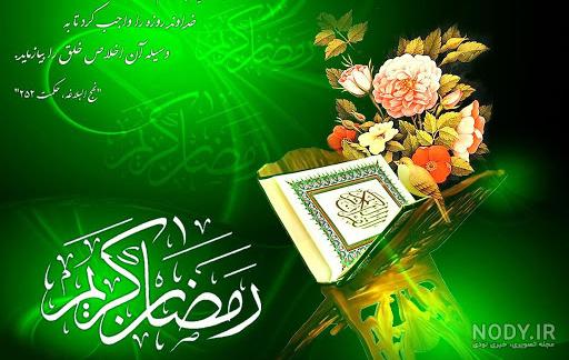 عکس پروفایل خدا ماه رمضان
