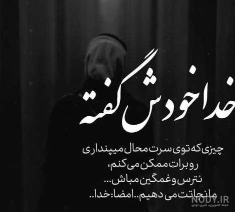 عکس پروفایل خدایا تو بساز تو بسازی قشنگتره