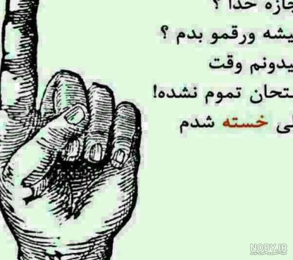 عکس پروفایل خدایا خستم از دنیات