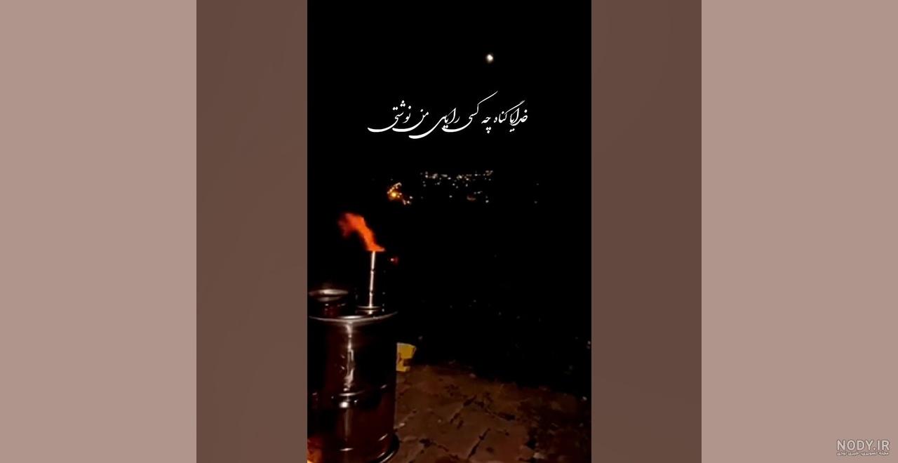 عکس پروفایل خدایا خیلی ها نشسته اند پای سرنوشتم | پروفایل گرام