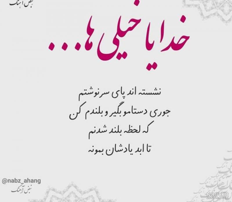 عکس پروفایل خدایا خیلیا نشستن پای تماشای سرنوشتم