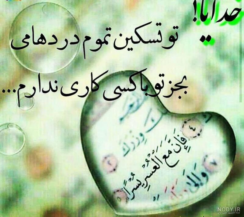 عکس پروفایل خدایا کمکم کن | عکس نوشته های خدا کمک کن عکس پروفایل خدایا کمکم کن | عکس نوشته های خدا کمک کن