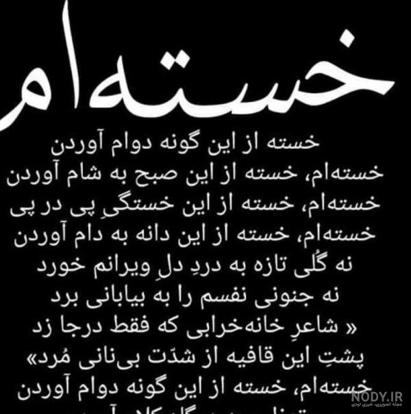 عکس پروفایل خستم (2) - تــــــــوپ تـــــــــاپ