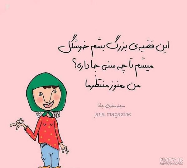 عکس پروفایل خنده دار و جدید + عکس پروفایل خنده دار با متن