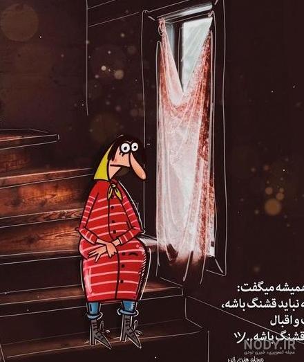 عکس پروفایل خنده دار خفن و دخترانه + پروفایل خنده دار تیکه دار