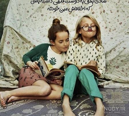 عکس پروفایل رفیق برای تلگرام و جملاتی زیبا درباره رفیق و رفاقت