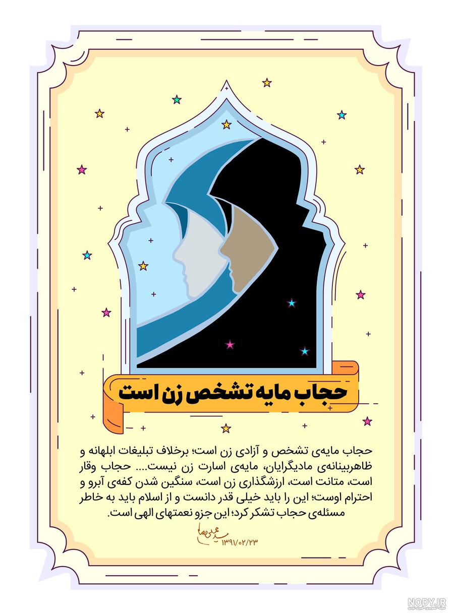 عکس پروفایل روز عفاف و حجاب | عکس نوشته تبریک روز حجاب و عفاف عکس پروفایل روز عفاف و حجاب | عکس نوشته تبریک روز حجاب و عفاف