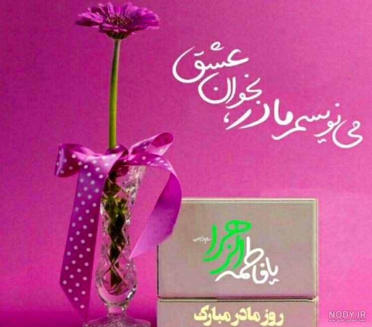 عکس پروفایل روز مادر 150 تصویر عاشقانه برای تبریک به مادران فرشته ...