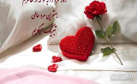 عکس پروفایل روز مرد برای همسر - عکس نودی