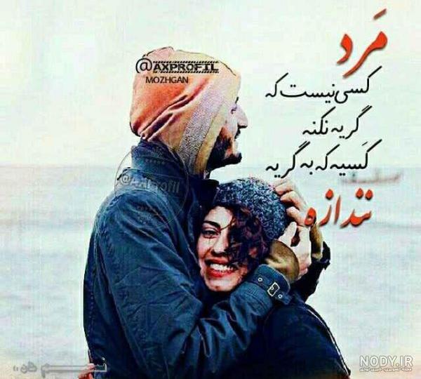 عکس پروفایل روز مرد برای همسر - عکس نودی