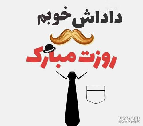 عکس پروفایل روز مرد برای همسر - عکس نودی