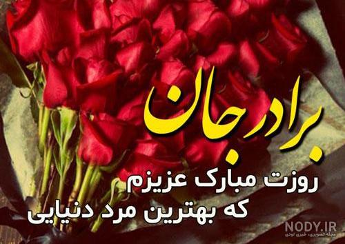 عکس پروفایل روز مرد برای همسر | عکس پروفایل زیبا برای روز مرد