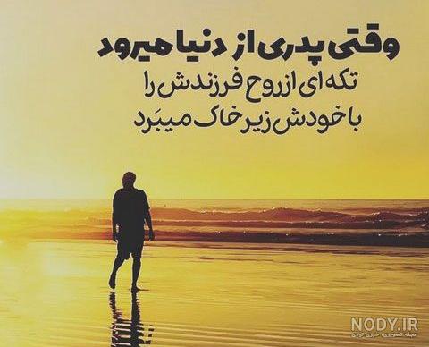 عکس پروفایل روز پدر برای پدران فوت شده | عکس نوشته روز پدر برای ... عکس پروفایل روز پدر برای پدران فوت شده | عکس نوشته روز پدر برای ...