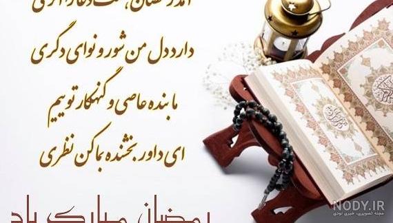 عکس پروفایل زیبا برای ماه رمضان - عکس نودی