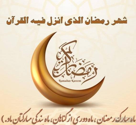 عکس پروفایل زیبا ماه مبارک رمضان
