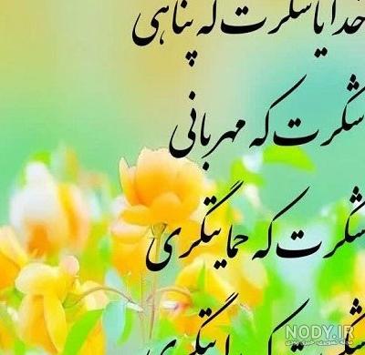 عکس پروفایل سپاسگزاری از خدا عکس پروفایل سپاسگزاری از خدا