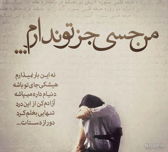 عکس پروفایل غمگین عکس پروفایل غمگین