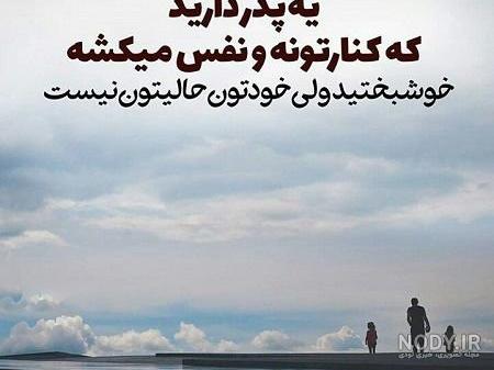 عکس پروفایل غمگین برای روز پدر فوت شده عکس پروفایل غمگین برای روز پدر فوت شده