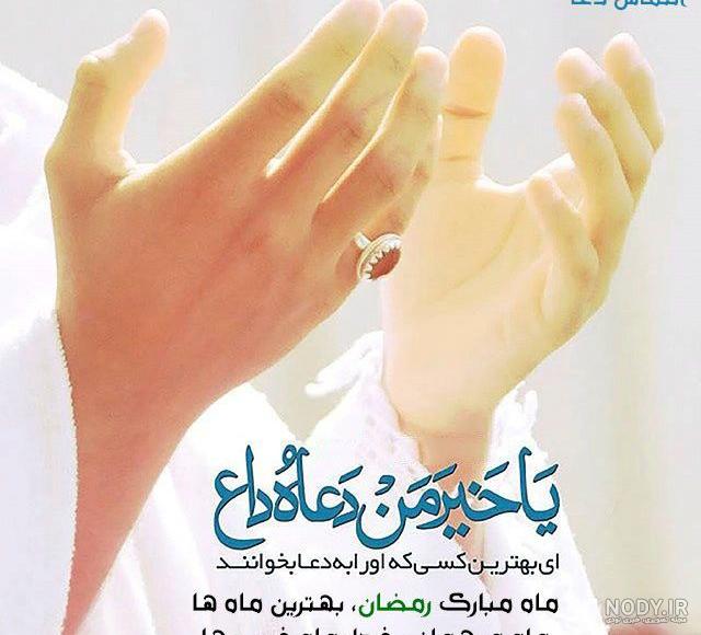 عکس پروفایل ماه رمضان جدید 1401 برای بیو تلگرام و استوری ...