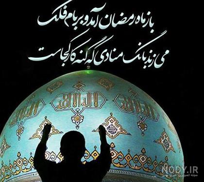 عکس پروفایل ماه رمضان ۱۴۰۱ | عکس پروفایل ماه رمضان دخترونه | عکس ...