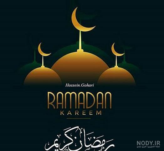 عکس پروفایل ماه مبارک رمضان و سحر و افطار