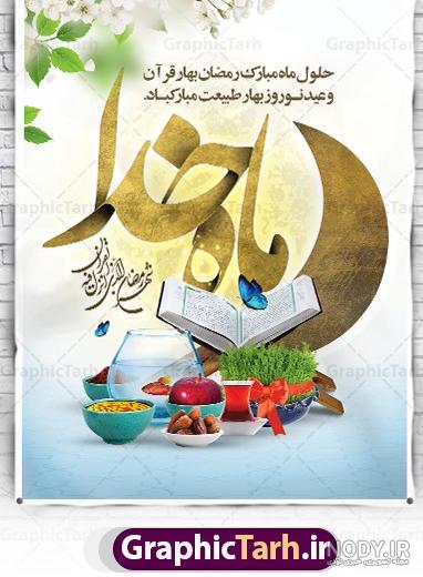 عکس پروفایل نوروز و ماه رمضان