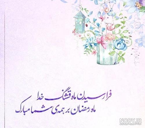 عکس پروفایل نوروز و ماه رمضان
