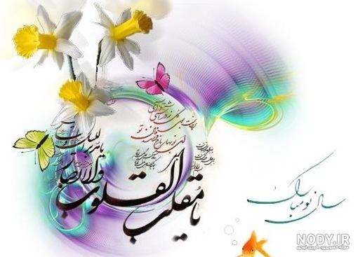 عکس پروفایل نوروز و ماه رمضان