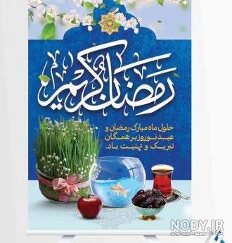 عکس پروفایل نوروز و ماه رمضان