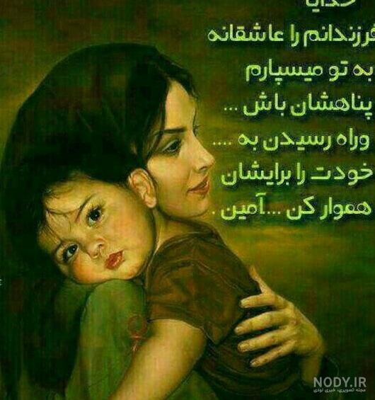 عکس پروفایل همه زندگیم بچه هام - عکس نودی