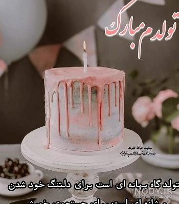 عکس کیک تولد ؛ مادرانه و ساده خانگی و شیک و دخترانه قرمز پسرانه ...