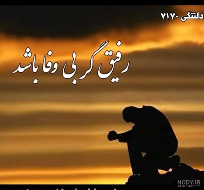 متن تیکه سنگین درباره بی وفایی رفیق + عکس پروفایل و عکس نوشته با ...