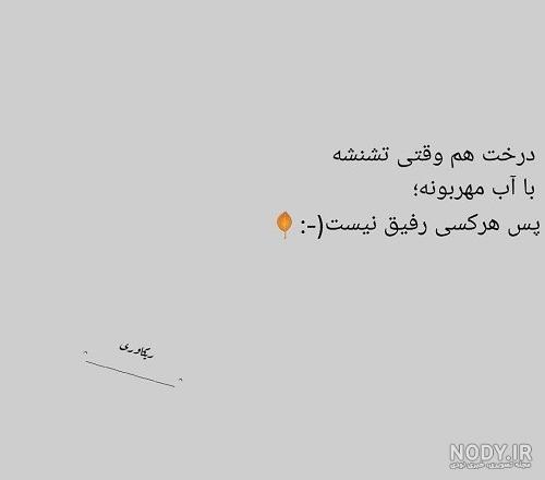 متن درباره بی وفایی رفیق + عکس نوشته و استوری با موضوع بی وفایی به ...