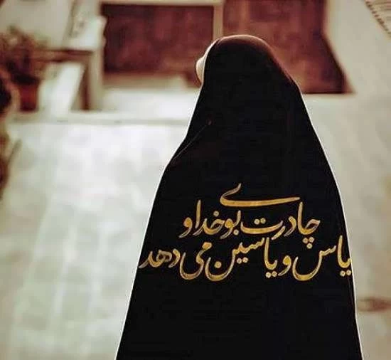 متن روز عفاف و حجاب ۱۴۰۰ + پیام و عکس - ایمنا متن روز عفاف و حجاب ۱۴۰۰ + پیام و عکس - ایمنا