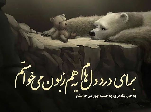 متن غمگین خسته ام + عکس پروفایل و عکس نوشته با موضوع خسته ام