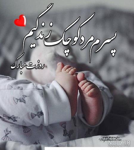 مجموعه عکس پروفایل تبریک روز مرد به پسرم (جدید)
