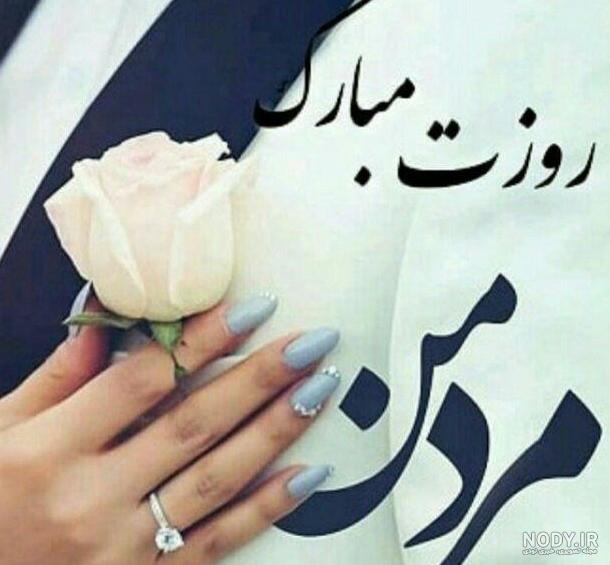 مجموعه عکس پروفایل تبریک روز مرد به پسرم (جدید)